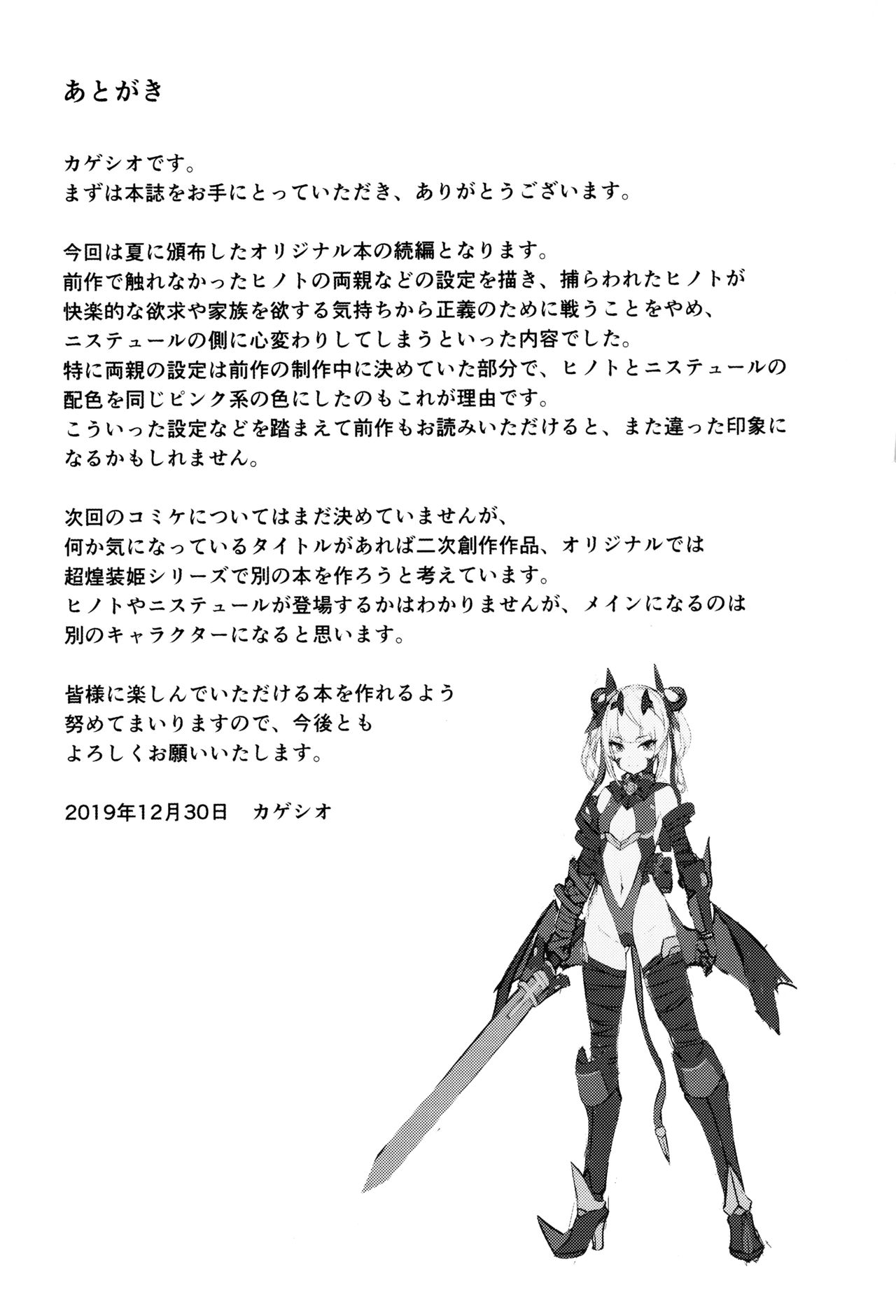 (C97) [Hizatora (Kageshio)] Choukou Souki Hinoto 2 page 24 full