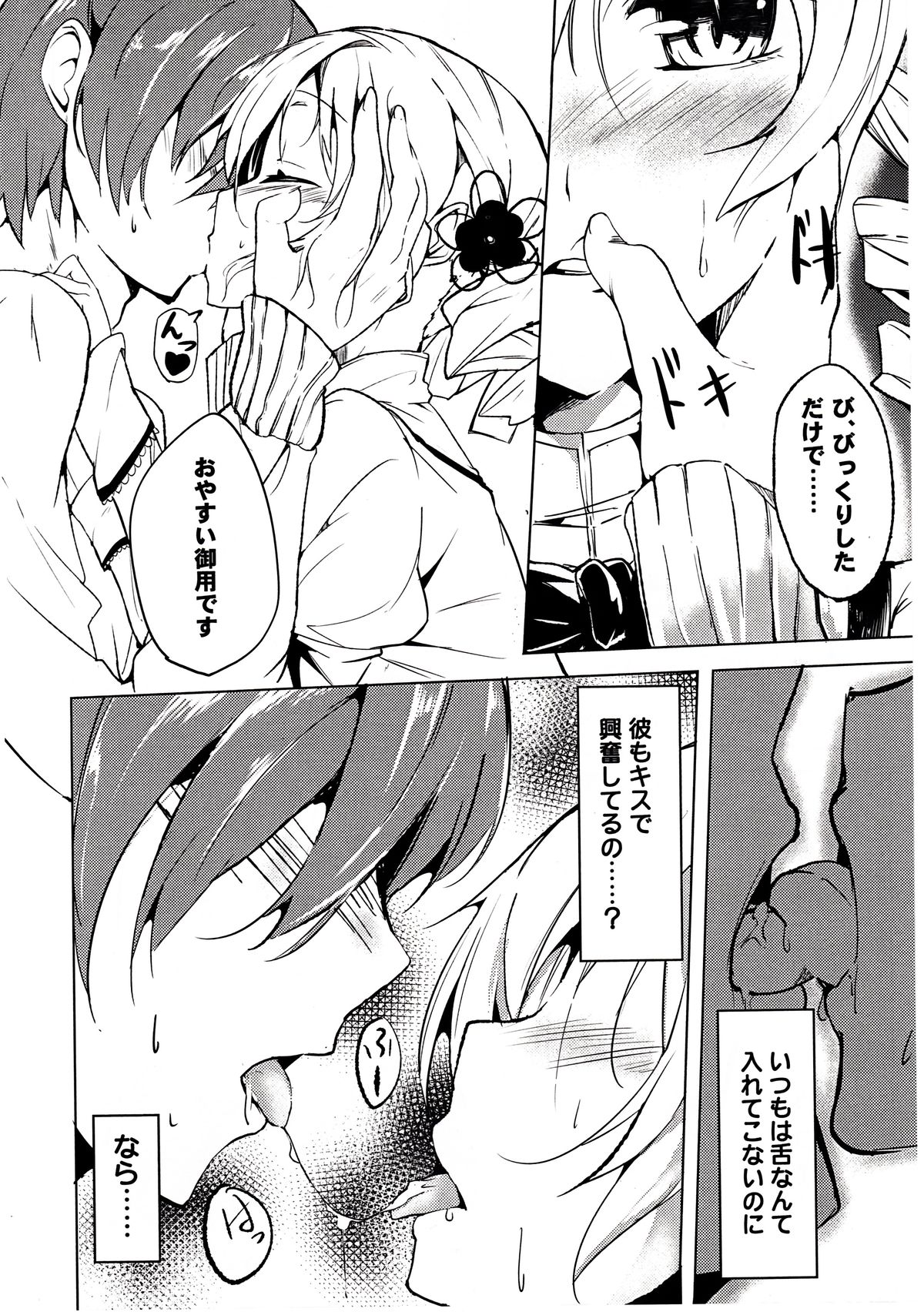 (C82) [Einhorn (nio)] Dakara dame desu Tomoe-san!? (Puella Magi Madoka Magica) page 7 full