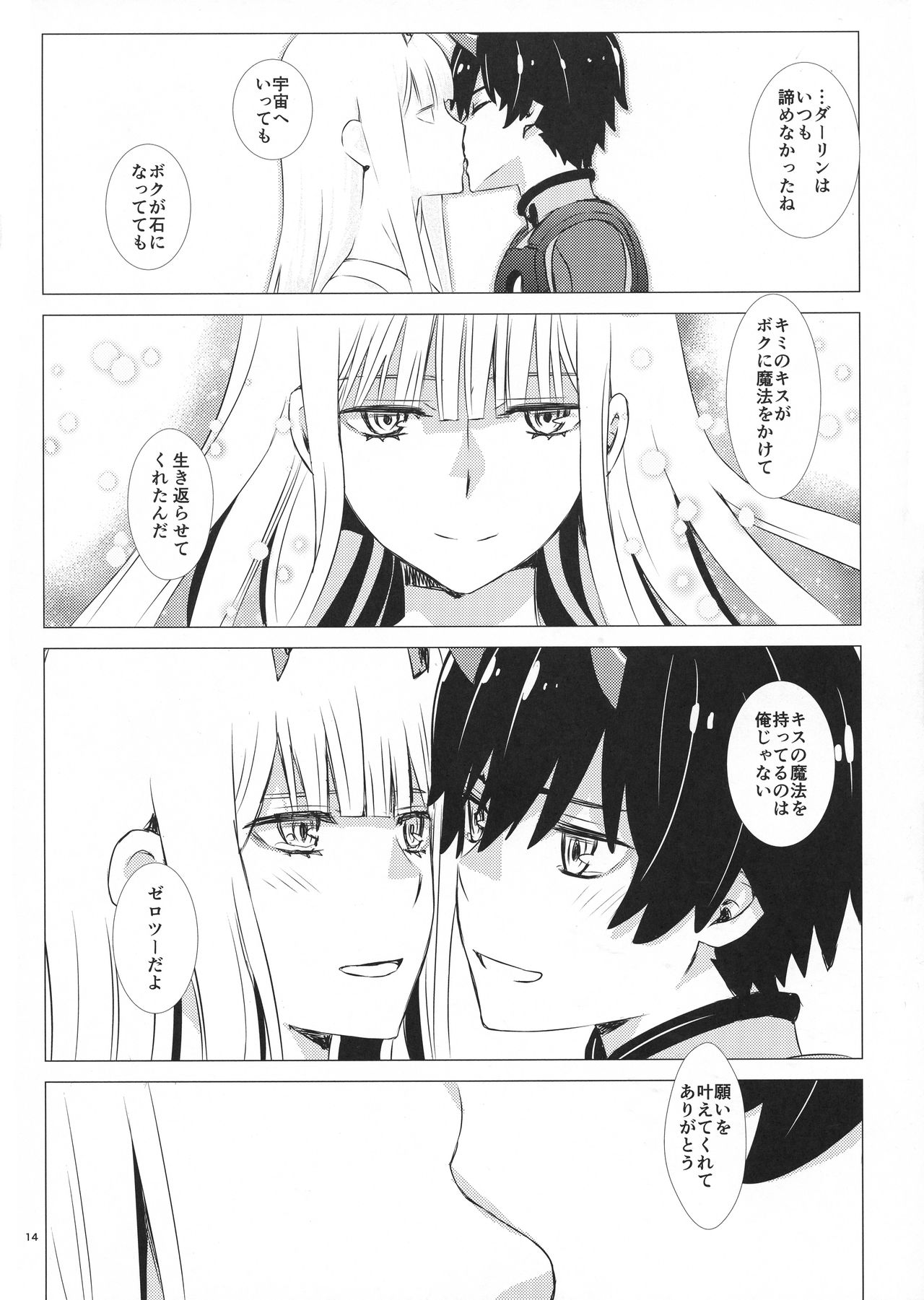 (C94) [Usagizadou (Enu, Rua)] Bokutachi ni Yadorigi no Shukufuku o (DARLING in the FRANXX) page 14 full