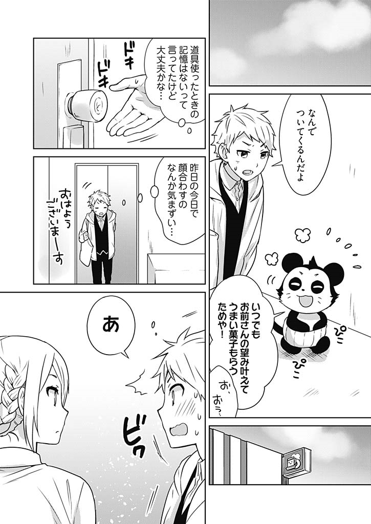 [Munoshishi] Onna Daisuki Tanuemon ~Yojigen Haramaki kara Kichiku Item~ 2 page 6 full