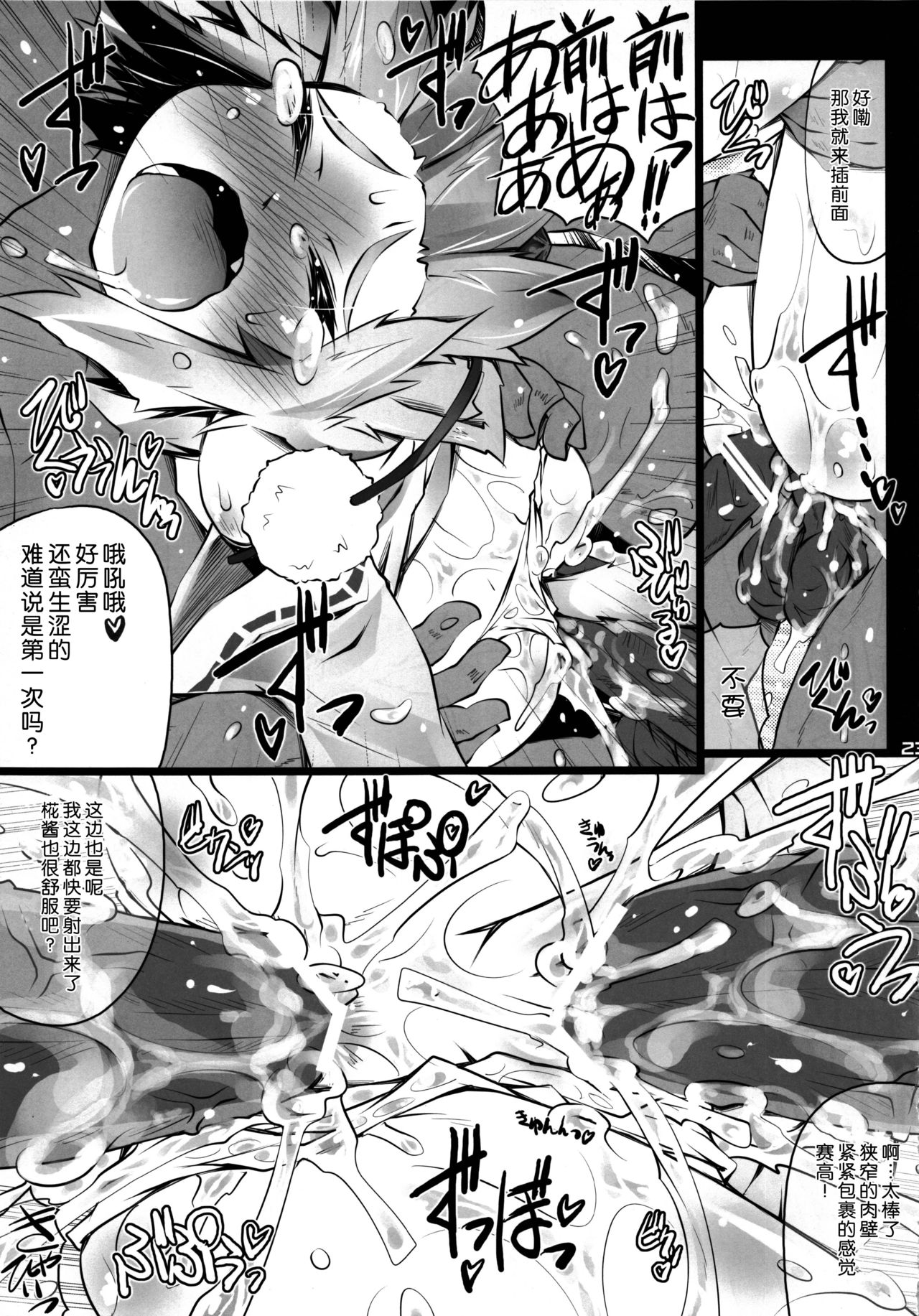 (Reitaisai 9) [Narumiya (Narumiya)] MOMI LOVE STAMPEDE (Touhou Project) [Chinese] [狗东西汉化组] page 24 full