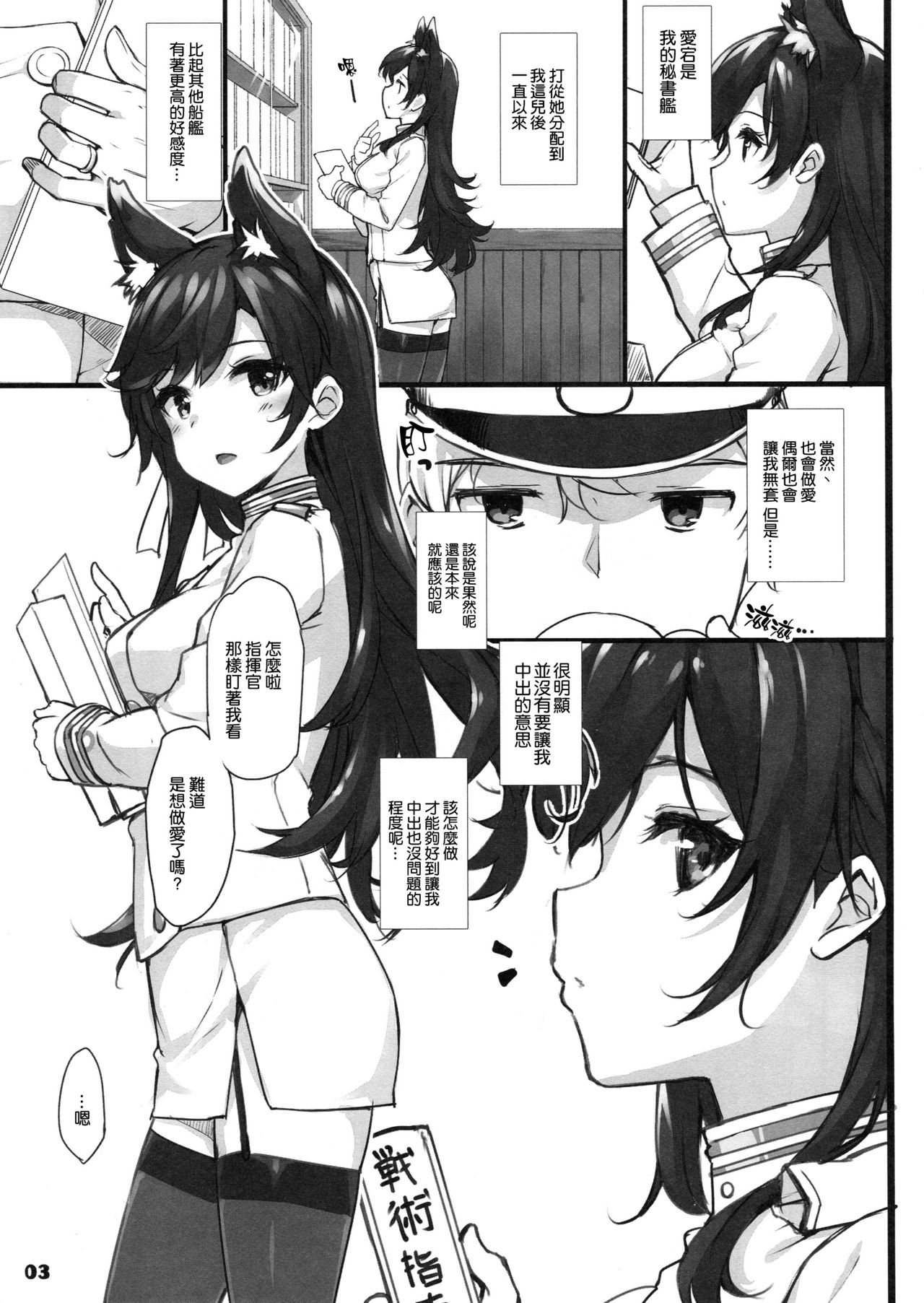 (C94) [Jenoa Cake (TakayaKi)] C94 Kaijou Gentei Orihon (Azur Lane) [Chinese] [空気系☆漢化] page 4 full