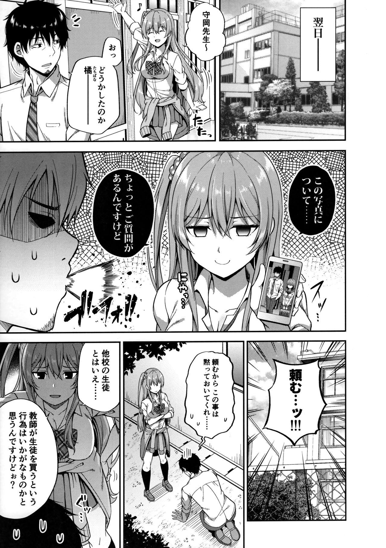 (COMIC1☆15) [Fujiya (Nectar)] Enkojyoshi Ha Osuki Desuka? page 7 full