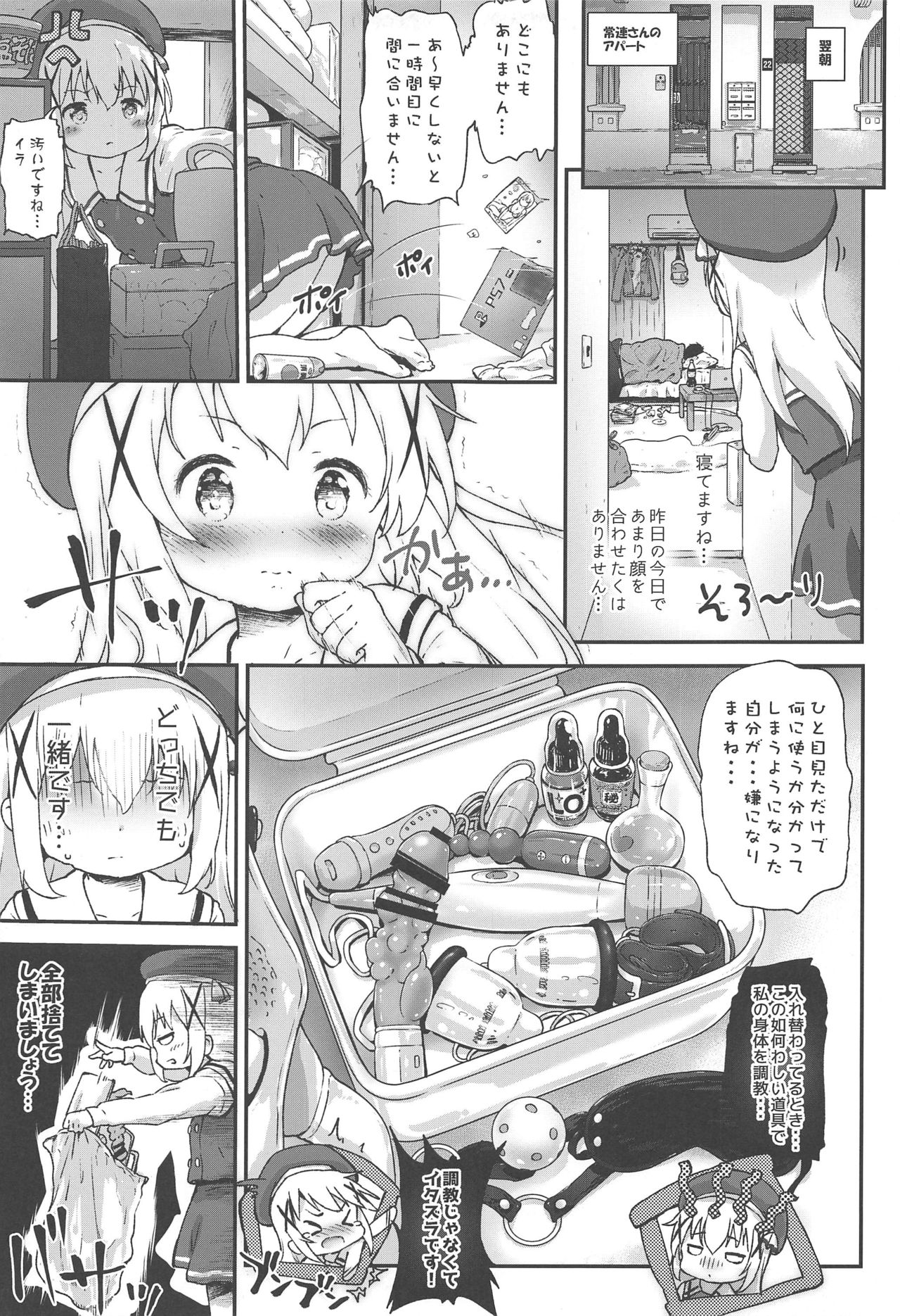 (C97) [Argyle check, Wanton Land Kumiai (Komamemaru)] Toro Musume 23 Chino-chan Hajimemashita!! 4 Okite kudasai... (Gochuumon wa Usagi desu ka?) page 6 full