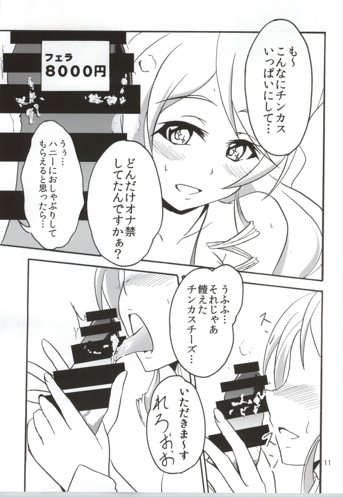 (CT24) [Namayatsuhashi (Tamo)] Nama Honey (HappinessCharge Precure!) page 10 full