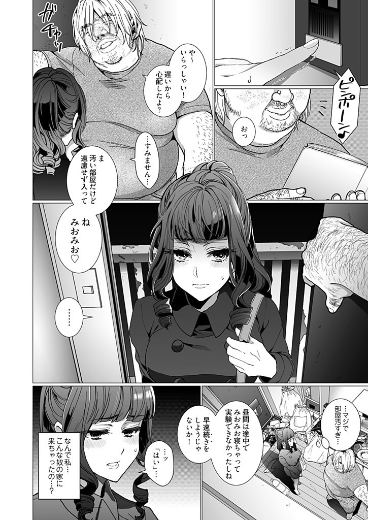 [Jagi Iwa] OtaCir no Hime Saimin Choukyou NTR Keikaku 2 page 8 full