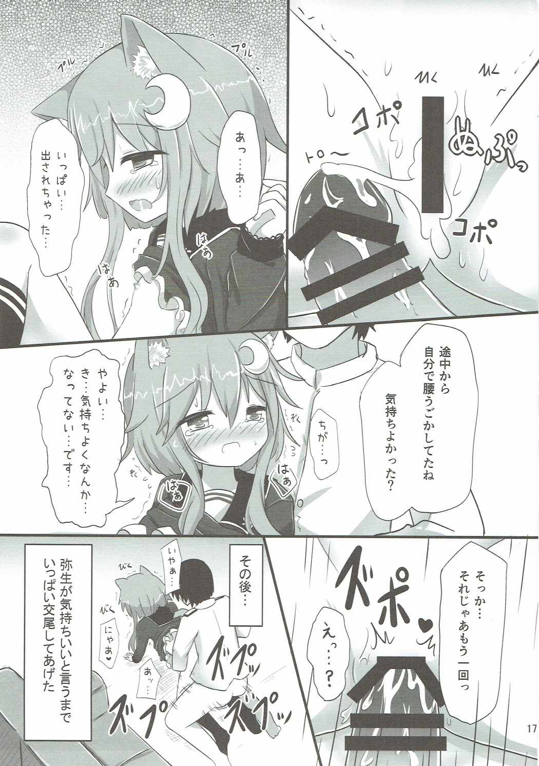 (Houraigekisen! Yo-i! 29Senme) [Suzume Nest (Umi Suzume)] Yayoi to Nyanko na Katachi (Kantai Collection -KanColle-) page 16 full