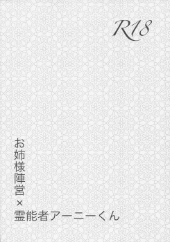 [Chichipatto (yuduponta)] Onee-sama Jinei x Reinousha Anii-kun (Jinrou Judgement) - page 3