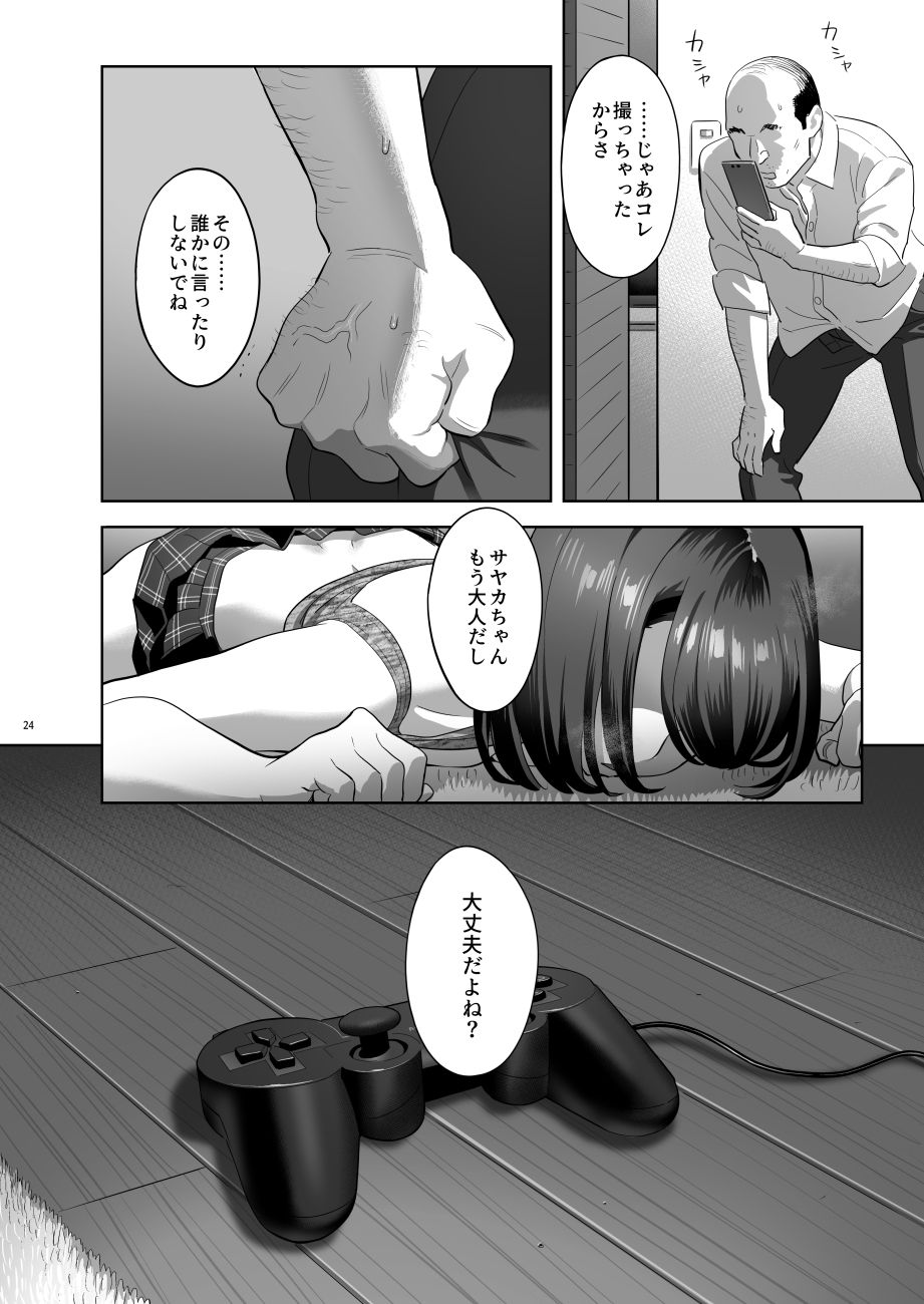 [Hito no Fundoshi (Yukiyoshi Mamizu)] Tonari no JK ni Odosarete Iribitararetemasu (Naki 2 [Digital][Decensored][圣哥去码] page 23 full