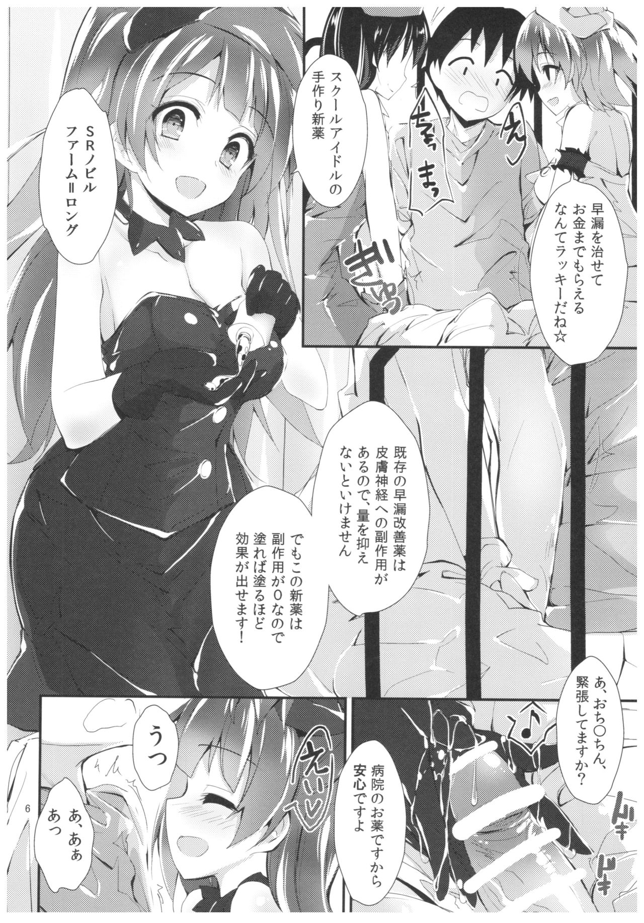 (C92) [Yagisaki Ginza (Yagami Shuuichi)] Nurse aid festa vol. 3 (Love Live!) page 6 full
