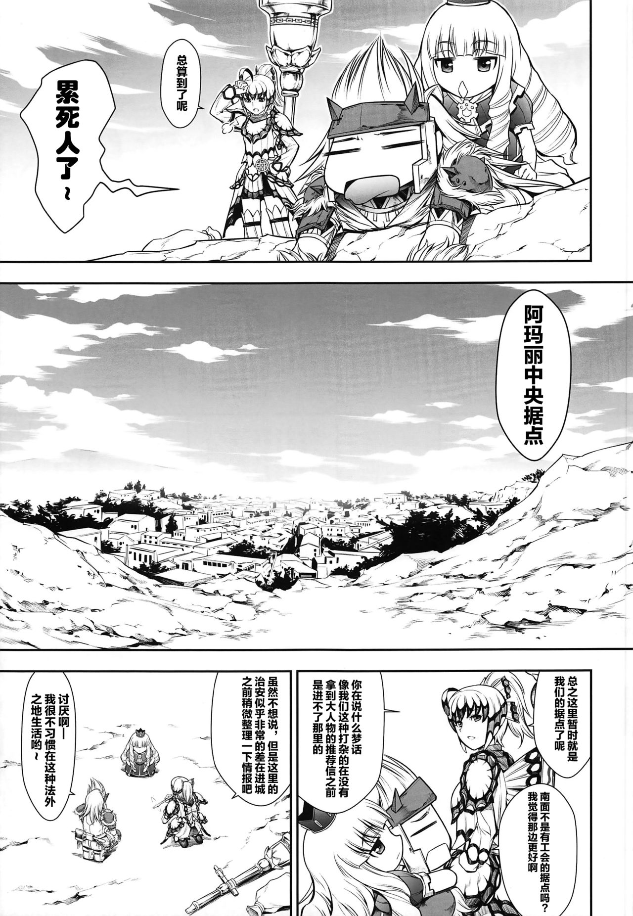 (C96) [Yokohama Junky (Makari Tohru)] Solo Hunter no Seitai WORLD 3 (Monster Hunter) [Chinese] [不咕鸟汉化组] page 4 full
