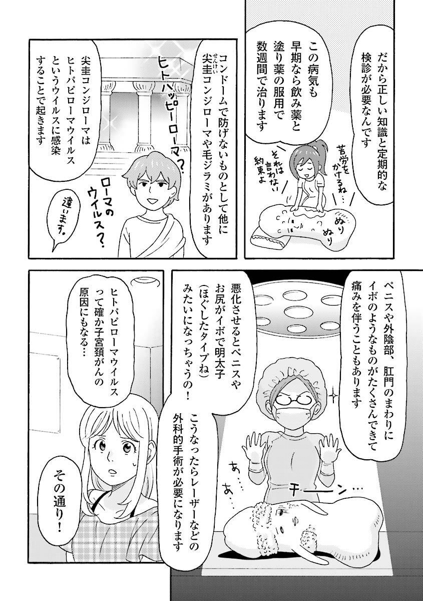 コミック版 女医が教える 本当に気持ちのいいセックス page 155 full