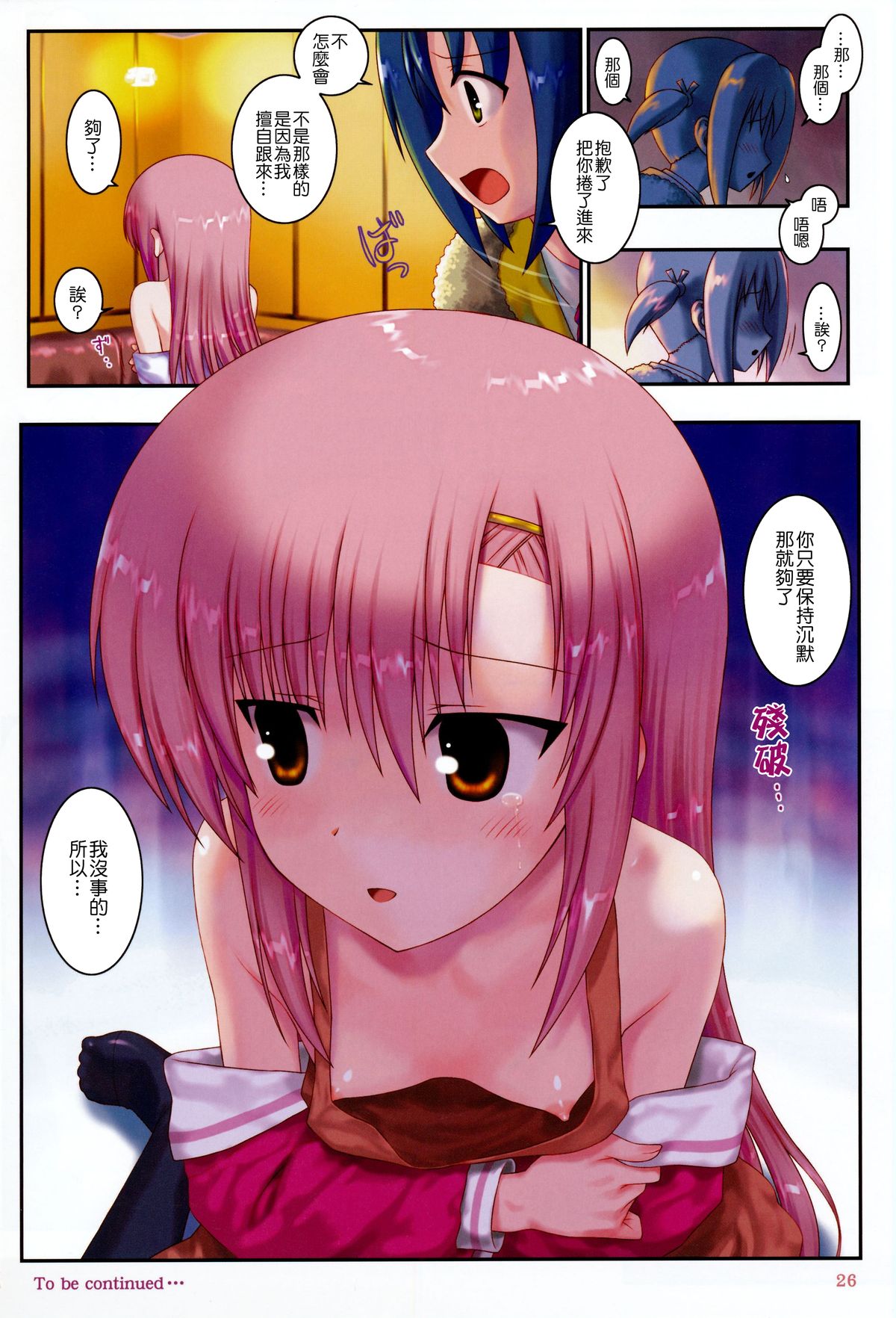 (C81) [ARCHIVES (Hechi)] Kaichou Ganbatte! 1 (Hayate no Gotoku!) [Chinese] [酉享個人漢化] page 27 full