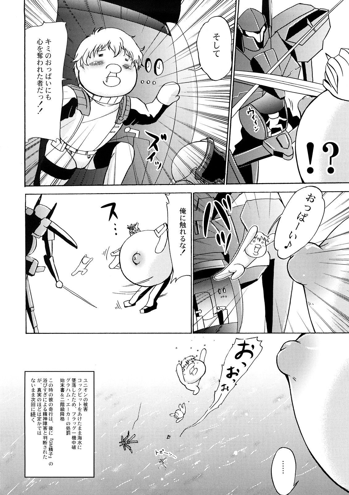 (C73) [D-heaven (Amanogami Dai)] Nyuudou Shinshi Gundam Double Oppai (Mobile Suit Gundam 00) page 25 full