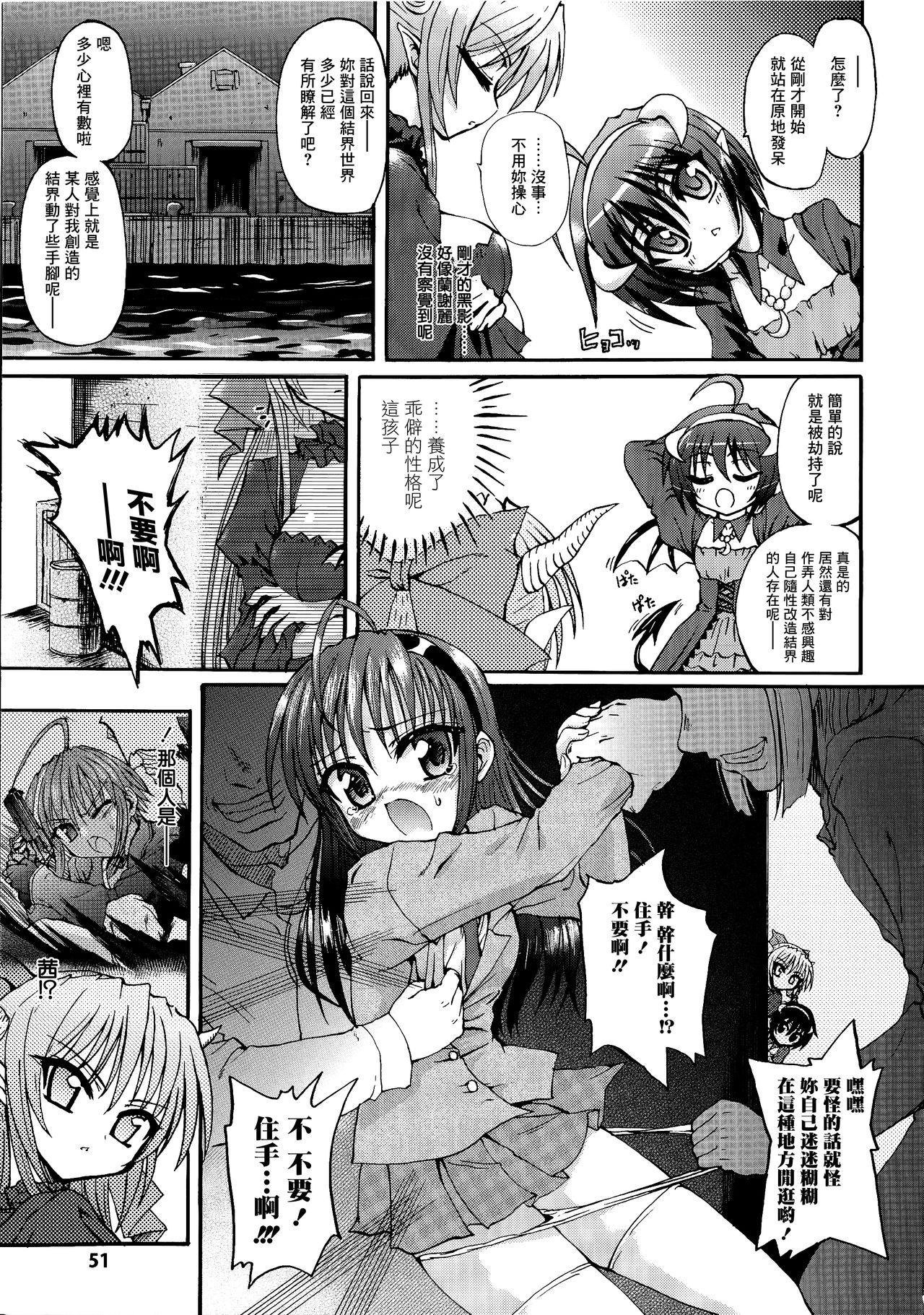 [Rohgun] Ma ga Ochiru Yoru Demonic Imitator CH.1-4 [Chinese] [鬼畜王漢化組] page 54 full