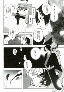 (SUPER24) [whiteQP (Shiro Munako)] Sunao ni Narenai Oni to Shinjuu no Hanashi (Hoozuki no Reitetsu) - page 26