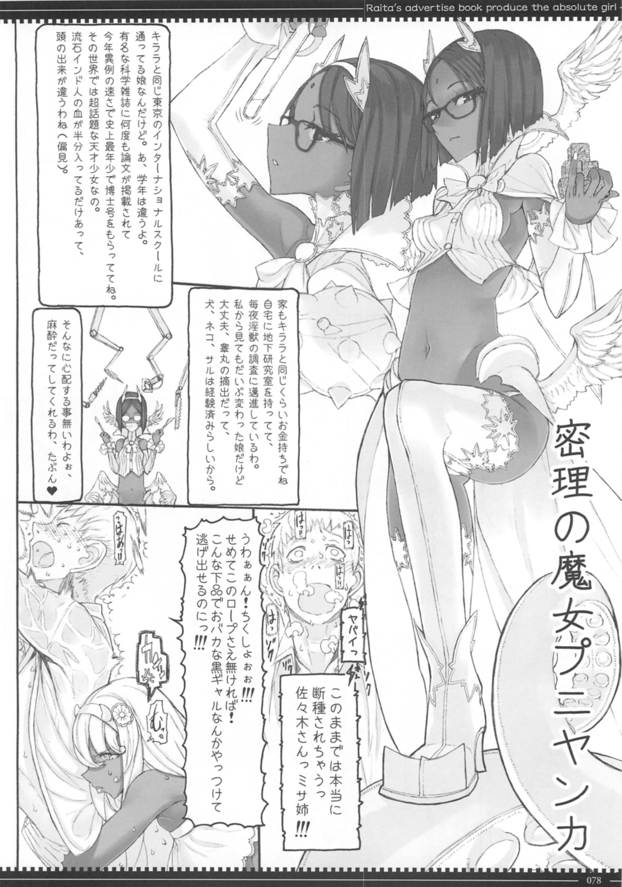 (C87) [Zettai Shoujo(RAITA)] Mahou Shoujo Soushuhen3 page 78 full