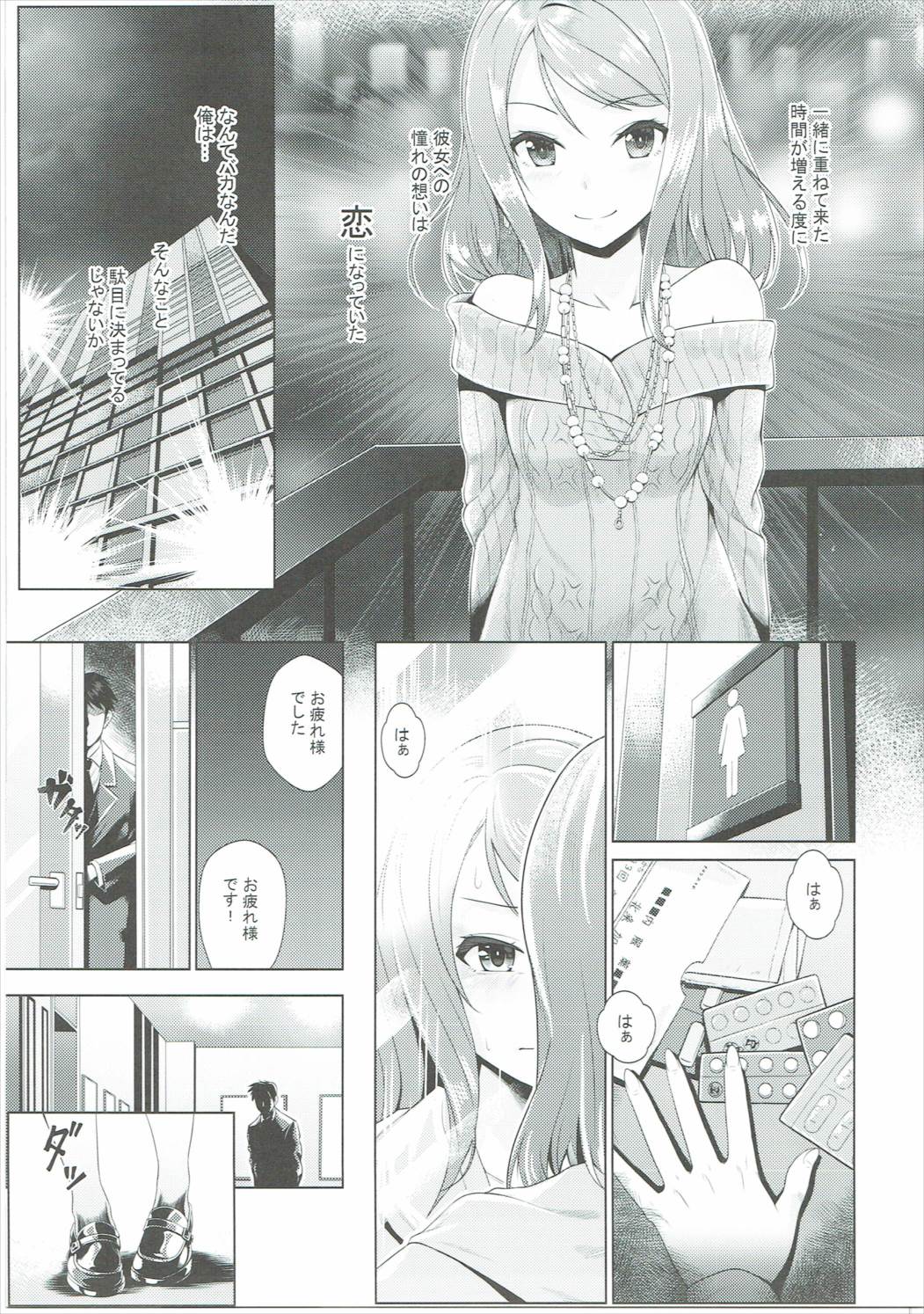 (CiNDERELLA ☆ STAGE 5 STEP) [Tamanegiya (MK)] Omoi no Aridokoro (THE IDOLM@STER CINDERELLA GIRLS) page 6 full