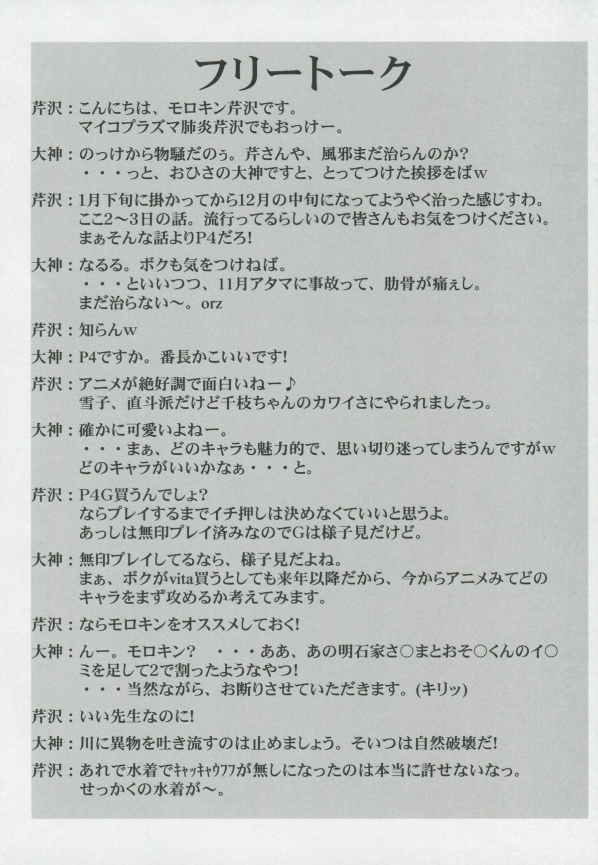 [Blue Garnet (Serizawa Katsumi)] NEXT Lv0 (Persona 4) page 35 full