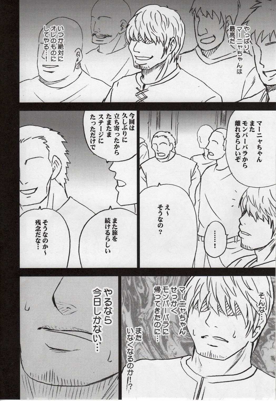 (C77) [Crimson Comics (Crimson)] Manya Kutsujoku no Odori (Dragon Quest IV) page 4 full