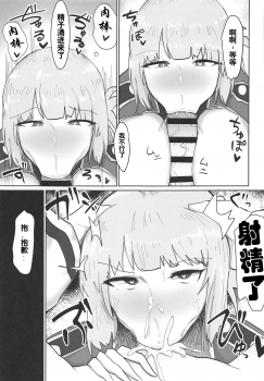 (COMIC1☆15) [Initiative (Fujoujoshi)] Fuchou ni Sareru ga Mama (Fate/Grand Order) [Chinese] [黎欧×新桥月白日语社] - page 8