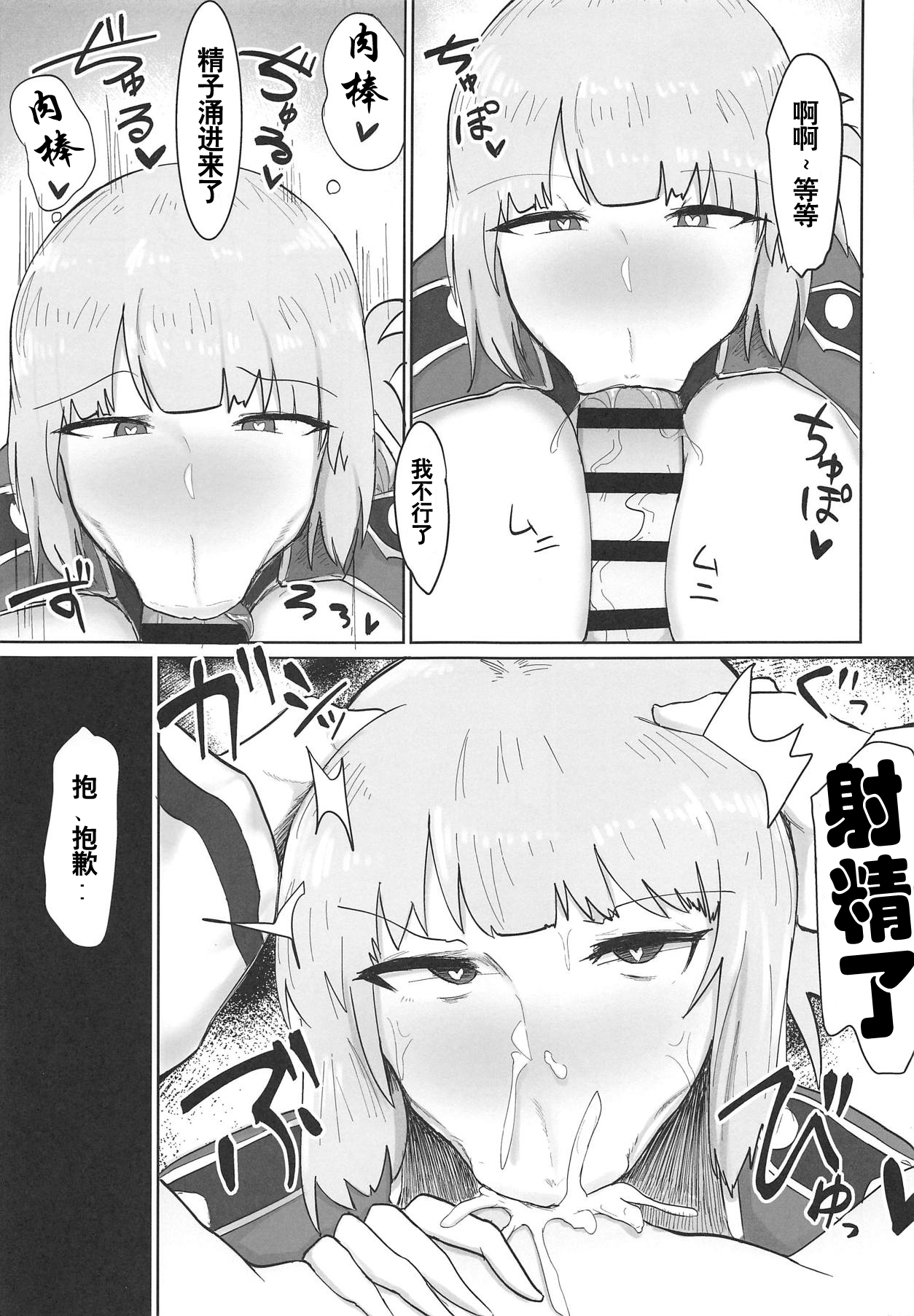 (COMIC1☆15) [Initiative (Fujoujoshi)] Fuchou ni Sareru ga Mama (Fate/Grand Order) [Chinese] [黎欧×新桥月白日语社] page 8 full