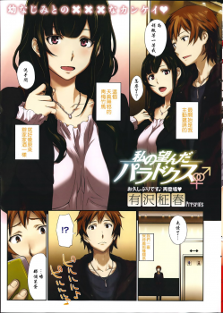 [Arisawa Masaharu] Watashi no Nozonda Paradox (COMIC HOTMILK 2014-08) [Chinese] [瓜皮汉化] - page 1