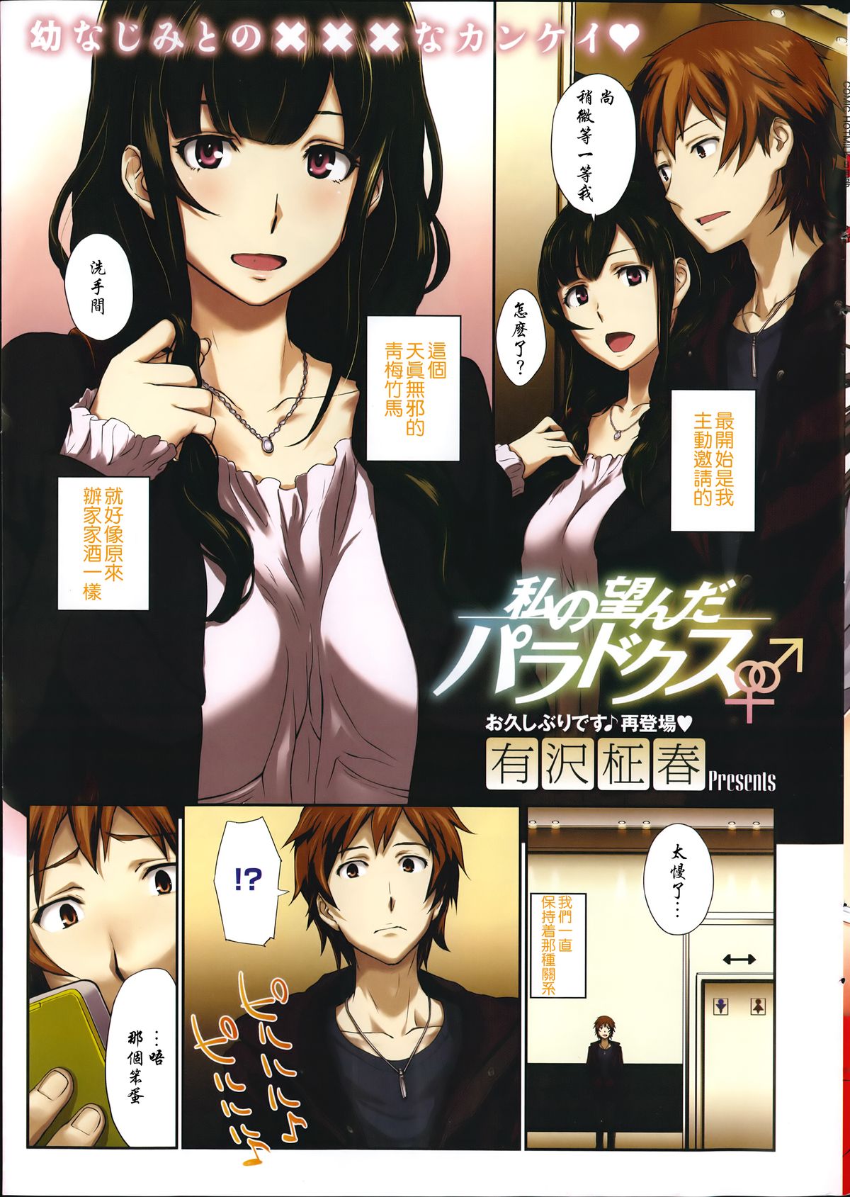 [Arisawa Masaharu] Watashi no Nozonda Paradox (COMIC HOTMILK 2014-08) [Chinese] [瓜皮汉化] page 1 full