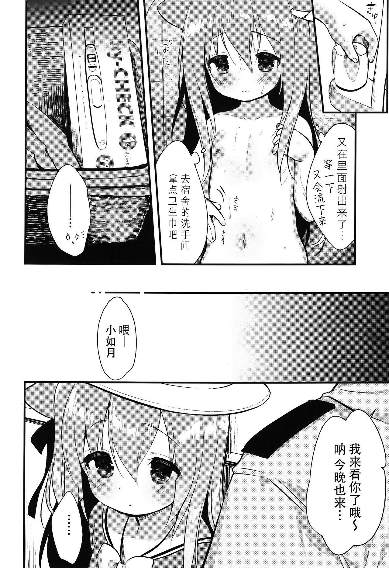 [PiyoPit (Piyodera Mucha)] Hinin Shippai -Kawaisou na Kisaragi-chan- (Azur Lane) [Chinese] [水寒汉化] [2018-08-26] page 12 full