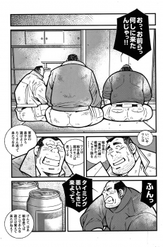 Comic G-men Gaho No. 06 Nikutai Roudousha - page 50