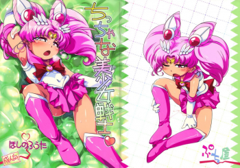 (Puniket 22) [Puchi-ya (Hoshino Fuuta)] Chiccha na Bishoujo Senshi (Bishoujo Senshi Sailor Moon) - page 1