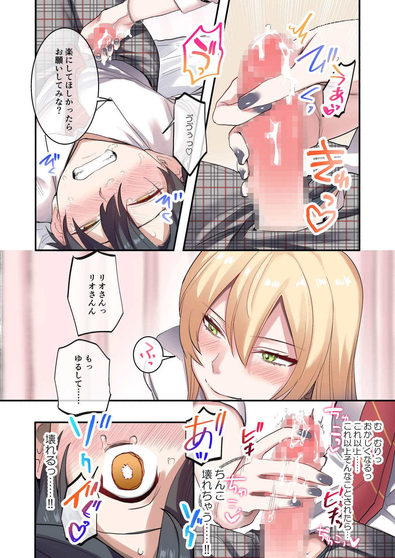 [Neyagurui] Class de Otoko wa Boku Hitori!? ~Kawaii Anoko-tachi ni Kakomarete~ page 19 full