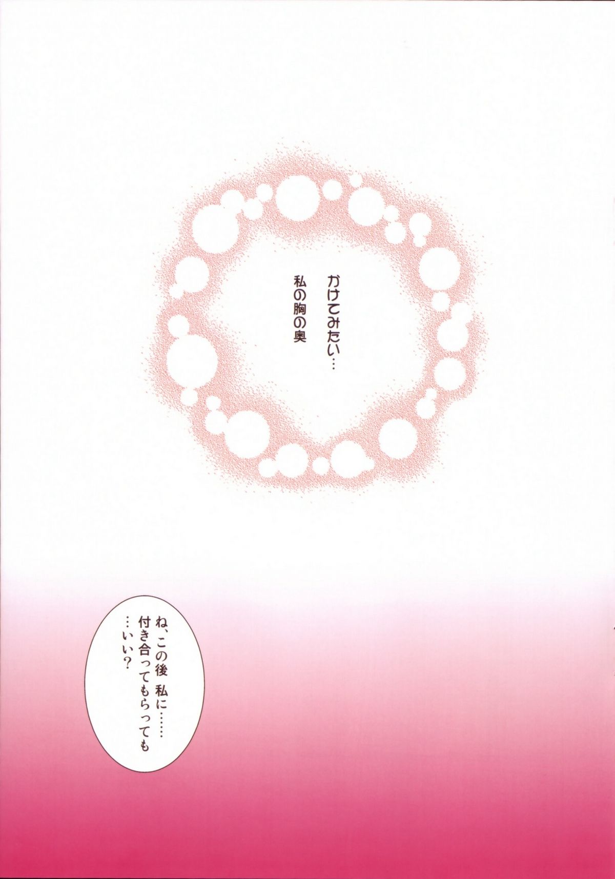 (C80) [Kurumi Namiki (Mita Kurumi)] Rui-san no Oppai no Sarani Oku Zouhoban (DREAM C CLUB) page 17 full