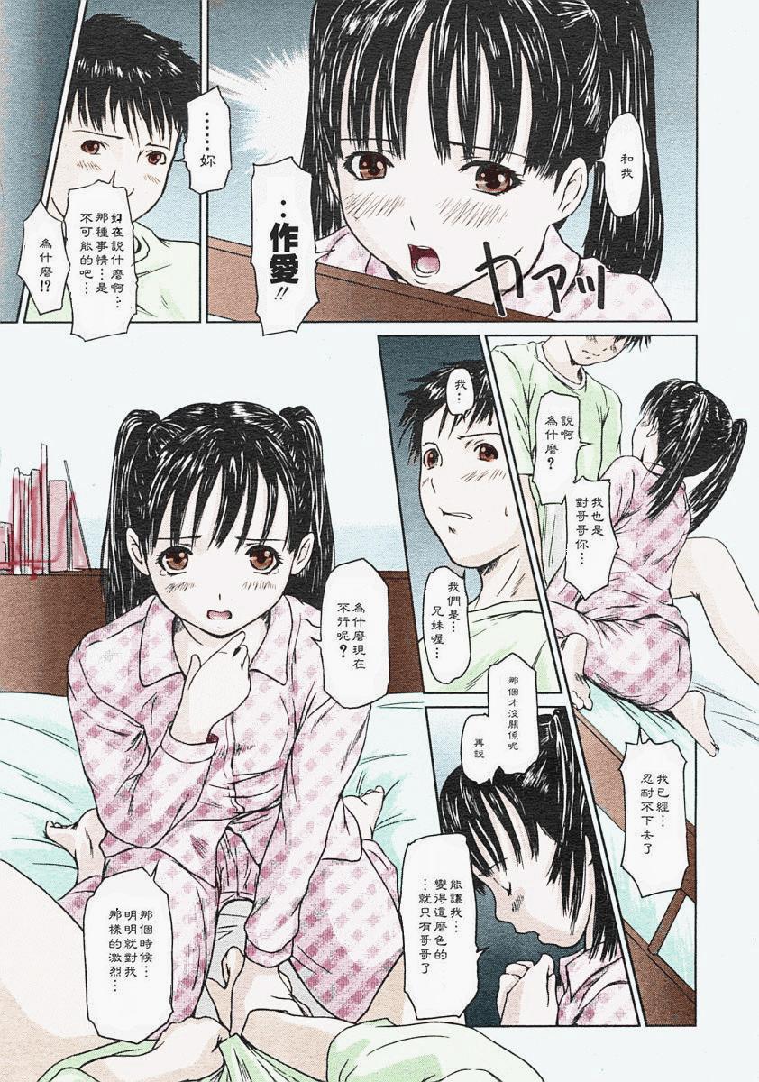 [Kisaragi Gunma] Onii-chan to Issho! | Together with Nii-chan (COMIC Megastore H 2004-09) [Chinese] [Colorized] page 5 full