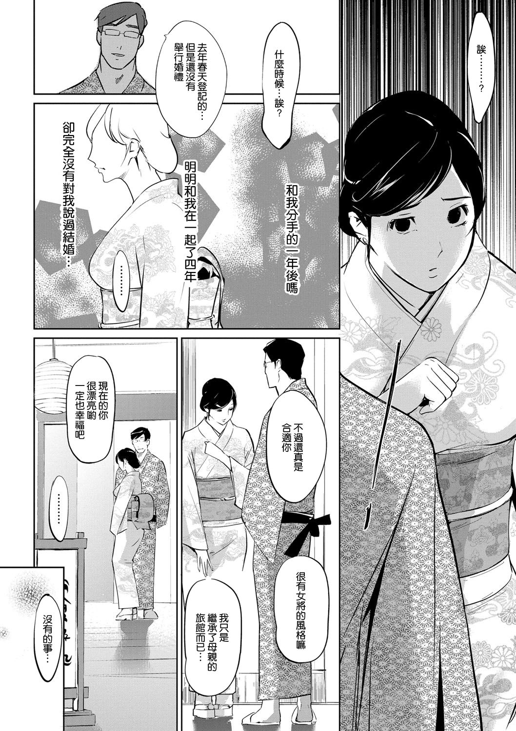 [Clone Ningen] Mesuryoku [Chinese] [渣橙子個人NTR單行本漢化] [Digital] page 199 full