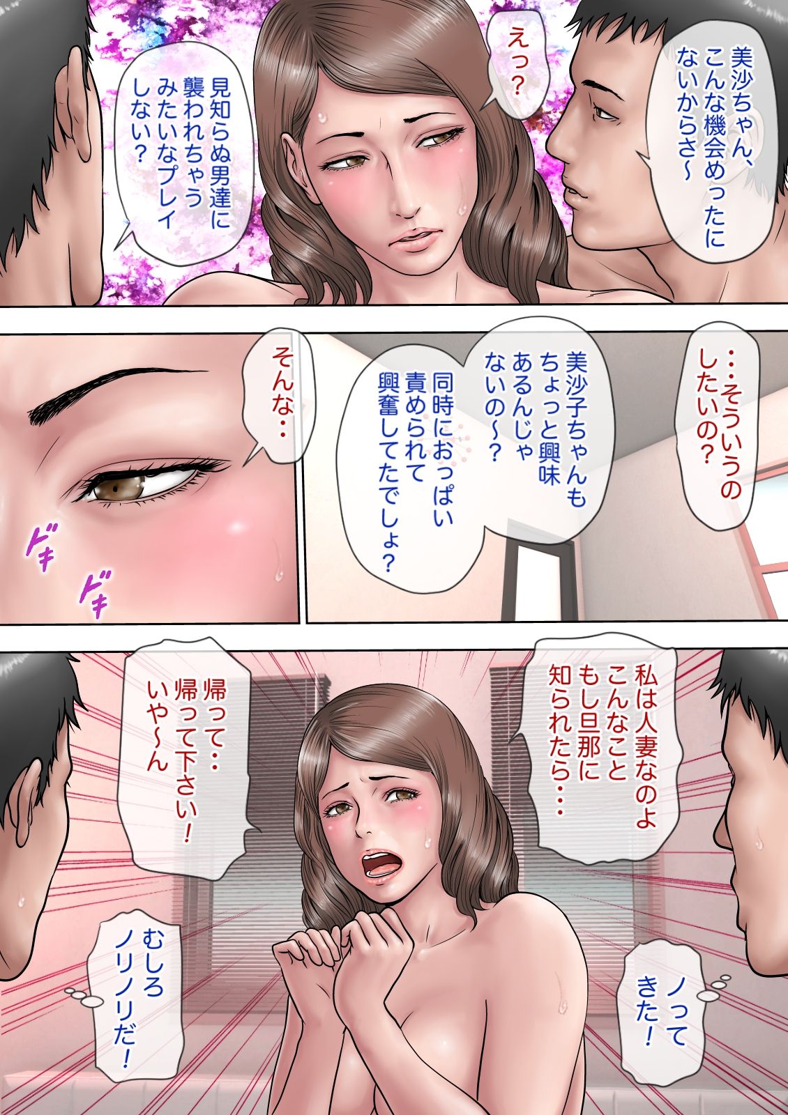 [Milf Shobou] Fuufu no Asobi page 15 full