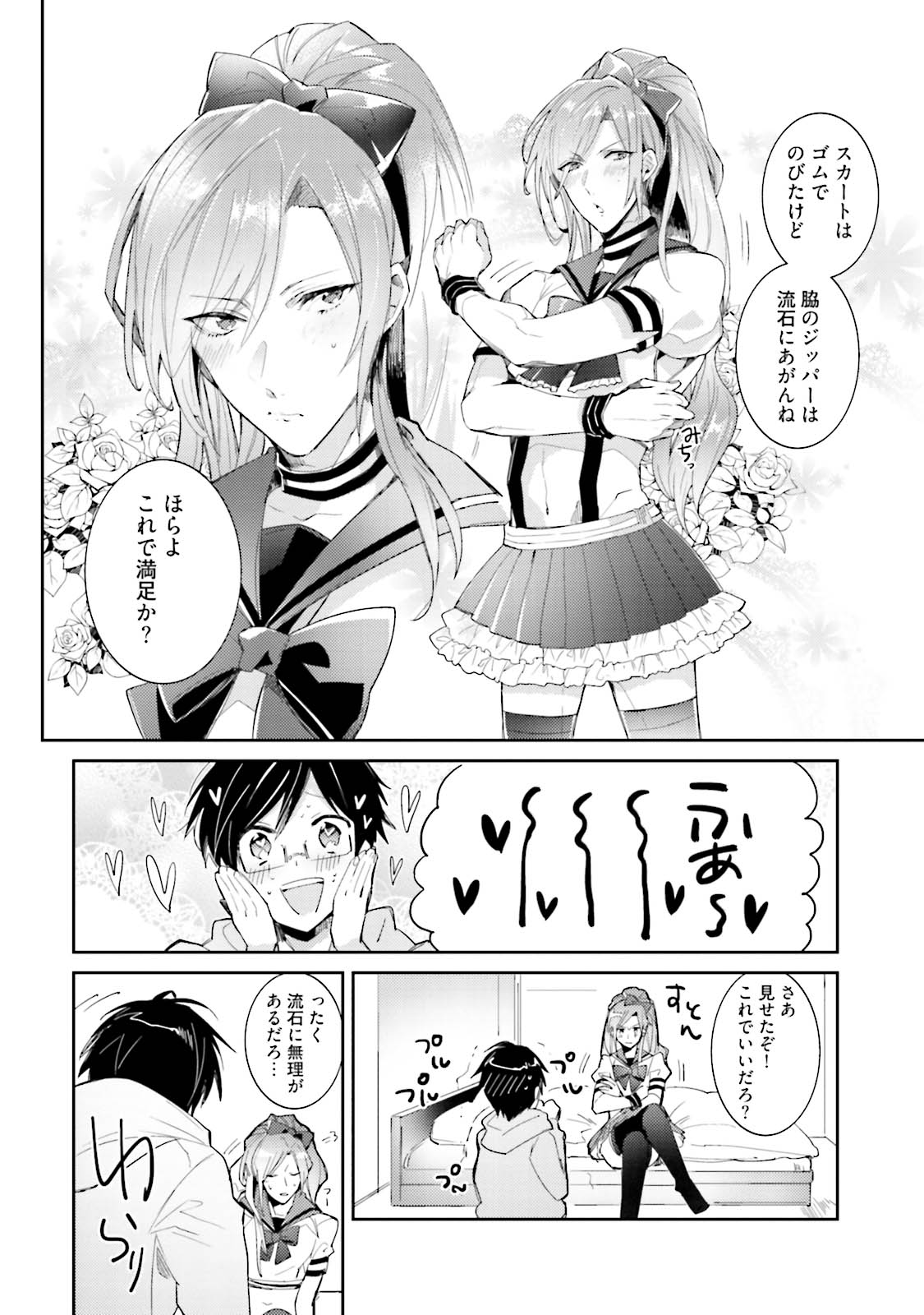 [Wacoco Waco] DolOta no Boku desu ga Shinken ni Idol Mezashimasu!? [Digital] page 166 full