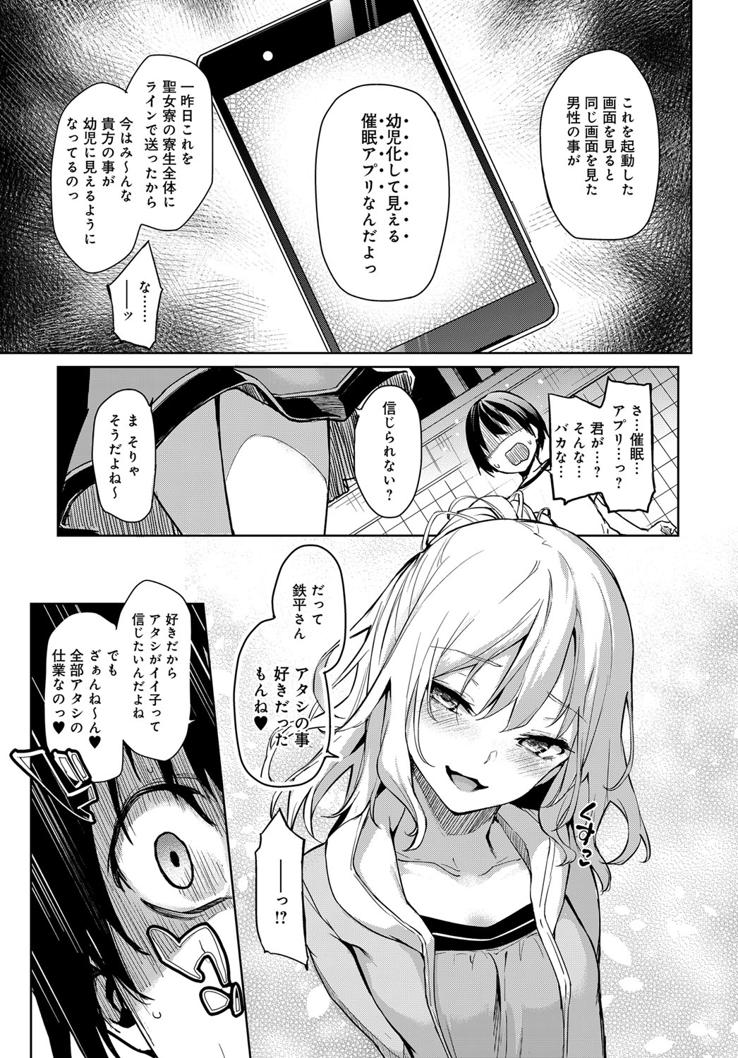 [Michiking] Ane Taiken Jogakuryou 1-5.5 [Digital] page 53 full