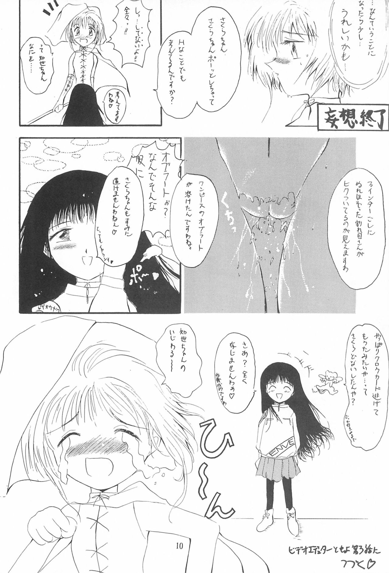 (C52) [Washira Maruhi Sakusen (Monotan)] Akai Are to Ore (Cardcaptor Sakura) page 10 full