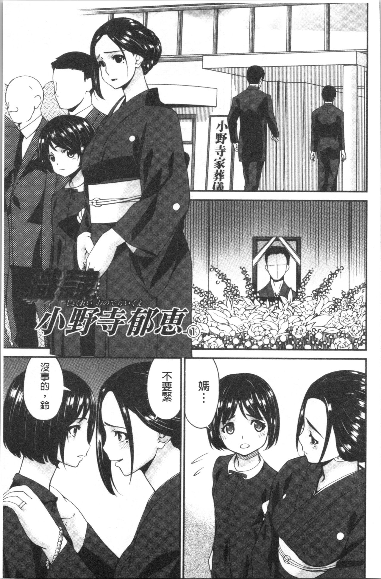 [Bai Asuka] Shokurei [Chinese] page 85 full