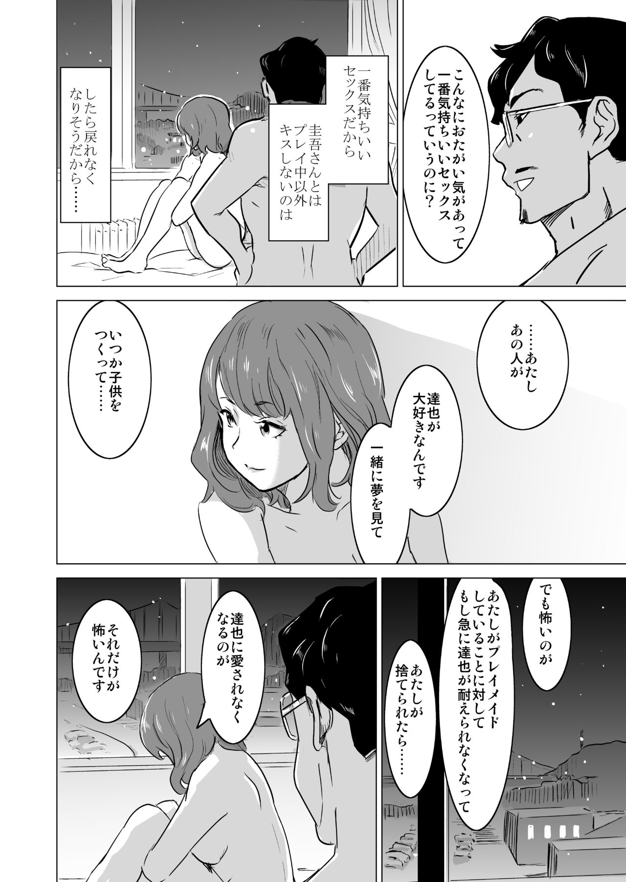 [IRON Y (Mitsuya)] Shoufu ni Natta Tsuma ga Zecchou Bero Kiss Nama Nakadashi Sareta Hi ~Sono 3 Do-S no Kyaku Kawai Hen~ page 45 full