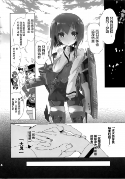 (SC2015 Summer) [Kamishiki (Kamizuki Shiki)] Taihou ga Shinkai Seikan ni Ochitara (Kantai Collection -KanColle-) [Chinese] [屏幕髒了漢化組] - page 4