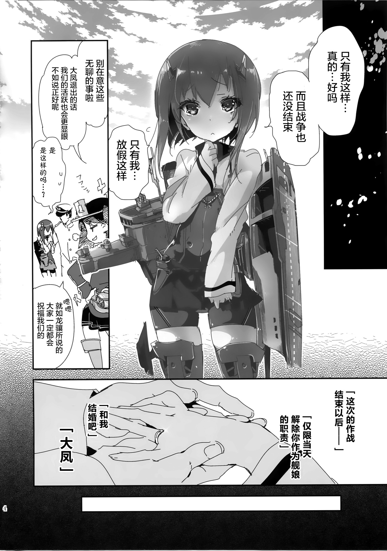 (SC2015 Summer) [Kamishiki (Kamizuki Shiki)] Taihou ga Shinkai Seikan ni Ochitara (Kantai Collection -KanColle-) [Chinese] [屏幕髒了漢化組] page 4 full