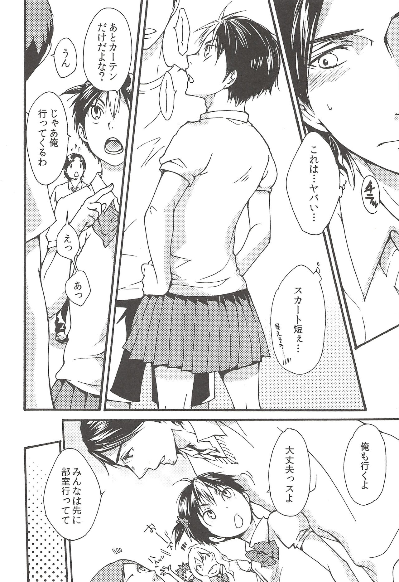 (C89) [ERARE (Gura, Guri)] Asahi no Youna Yuuhi o Tsurete (Haikyuu!!) page 110 full