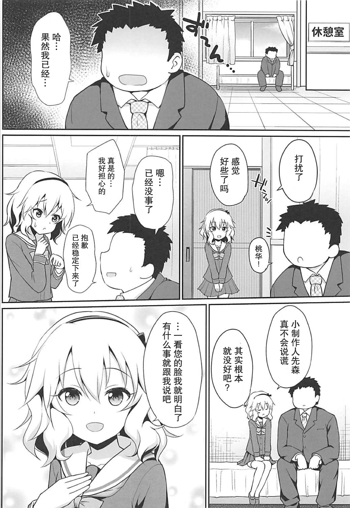 (C94) [Haniya (Hanini)] Ippai Amaete Ii no desu wa yo (THE IDOLM@STER CINDERELLA GIRLS) [Chinese] page 3 full