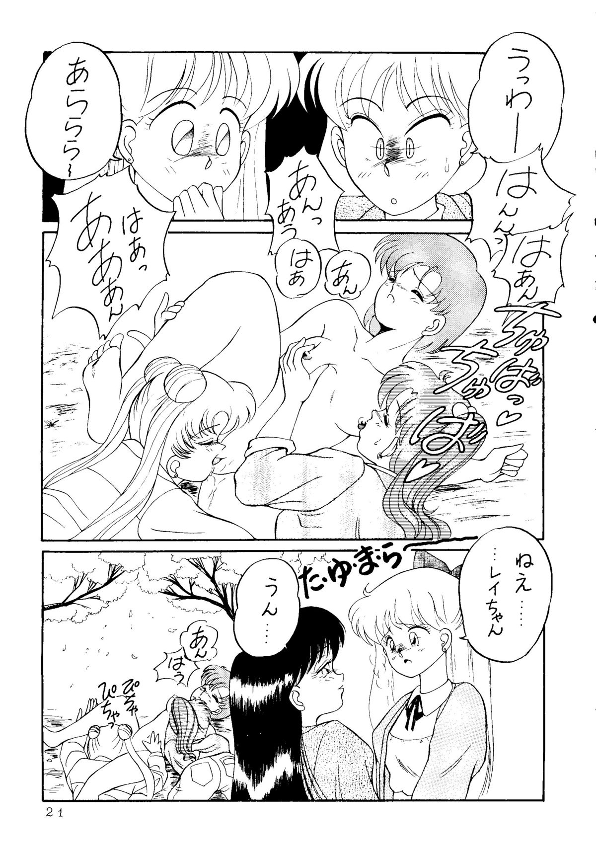 [90min.& ¥15,000] MAKE-UP R (Sailor Moon) (1993) page 18 full