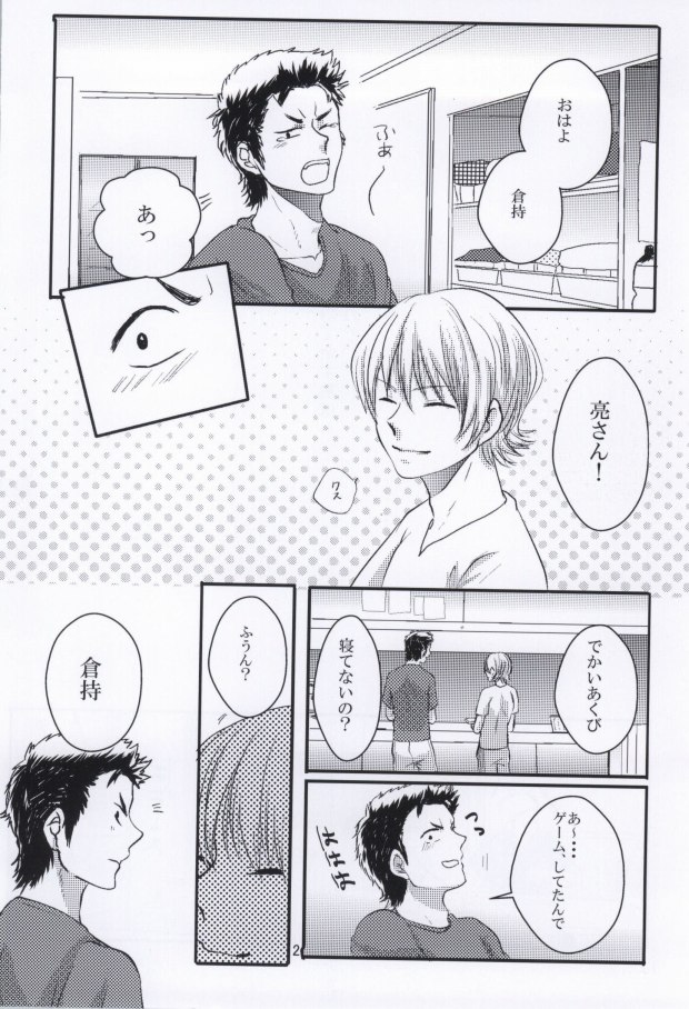 思春期に持て余す熱は大変なもので (Daiya no Ace) page 3 full