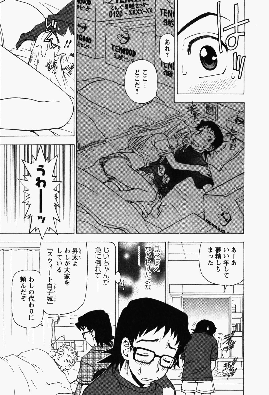 [Kuroiwa Yoshihiro] Happy Yumeclub page 9 full