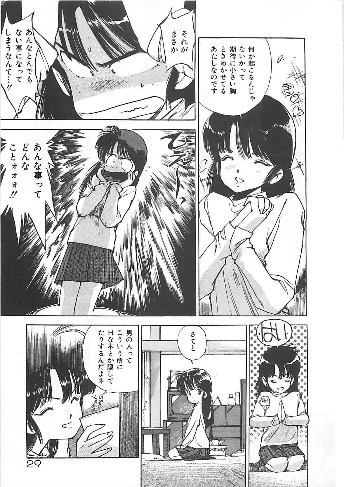 [Mayumi Daisuke] Suteki ni Jungle Love page 27 full