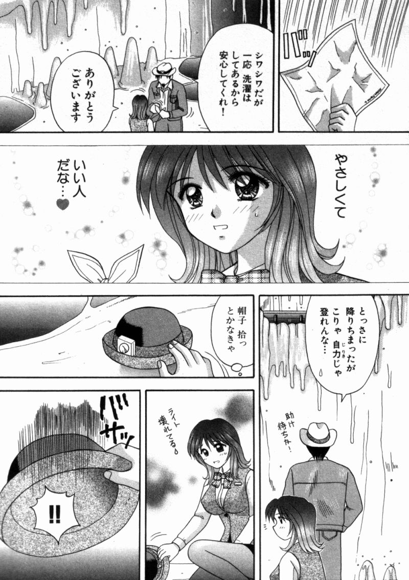 [Kuruma Ebi] Bus Tour e Youkoso 1 page 82 full